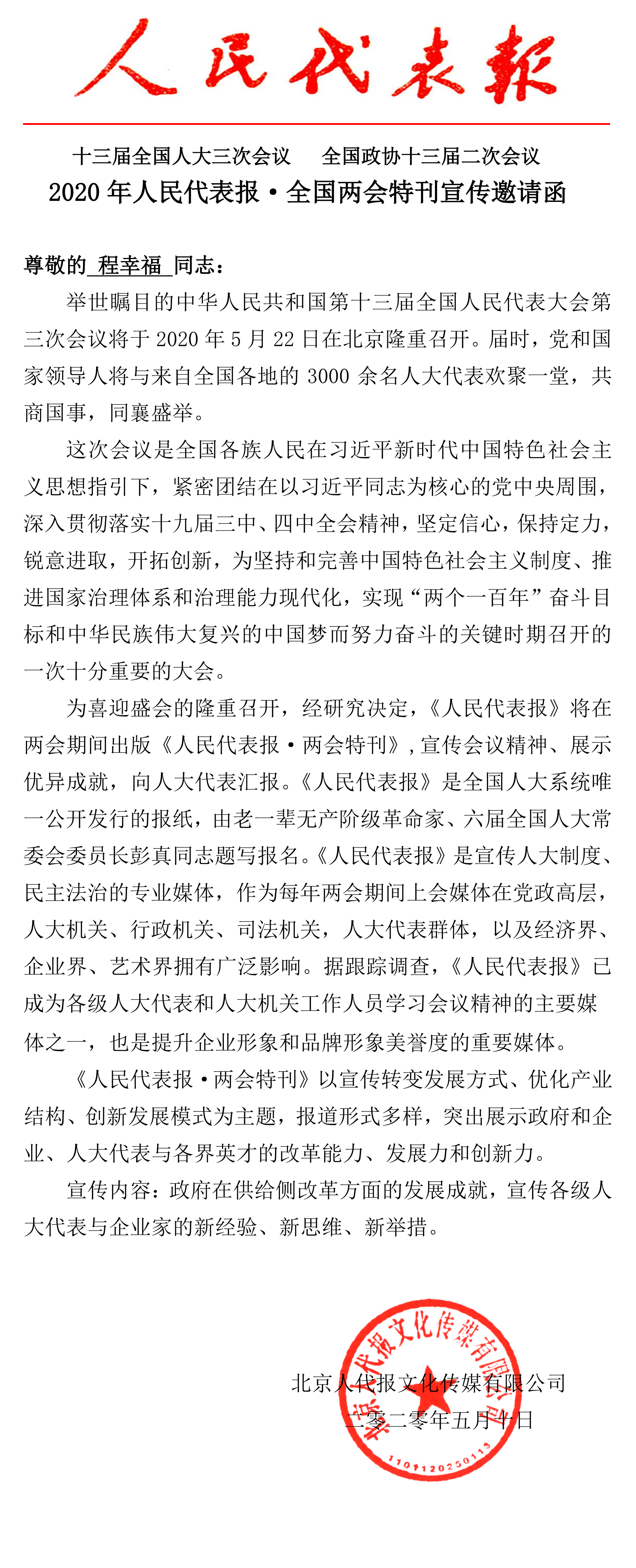 全国两会特刊邀请函.png