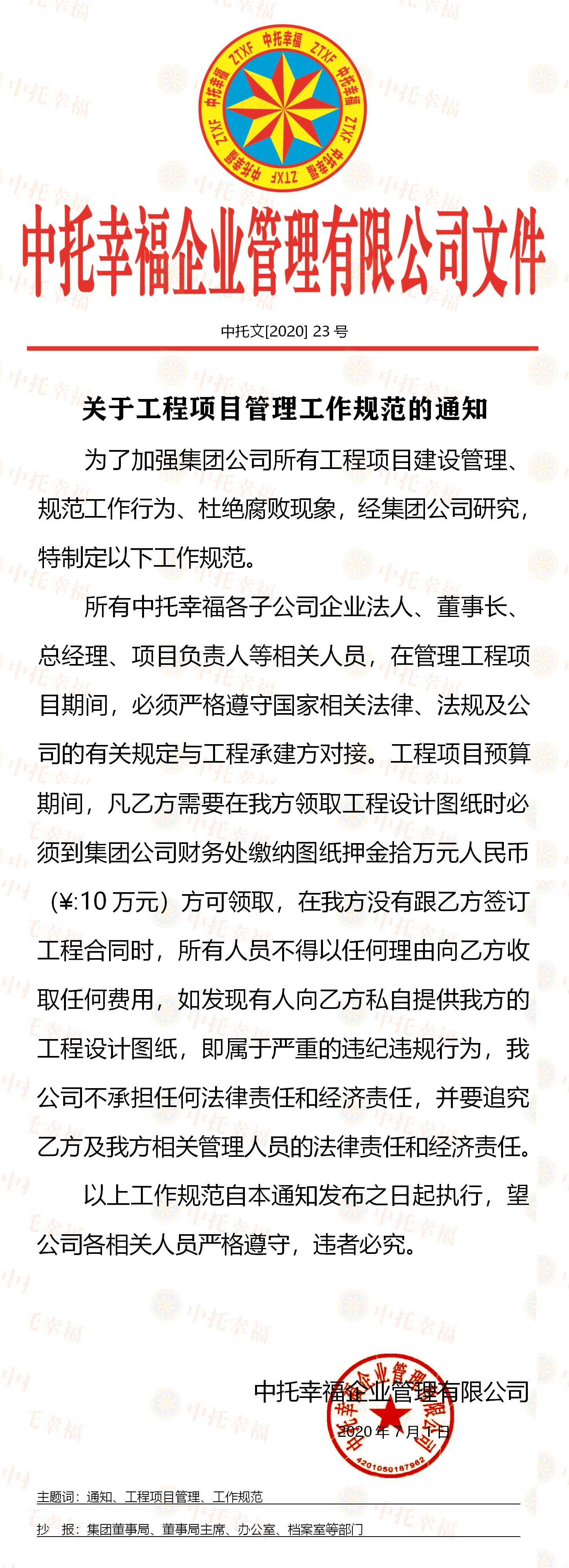 通知-工程项目管理工作规范.png