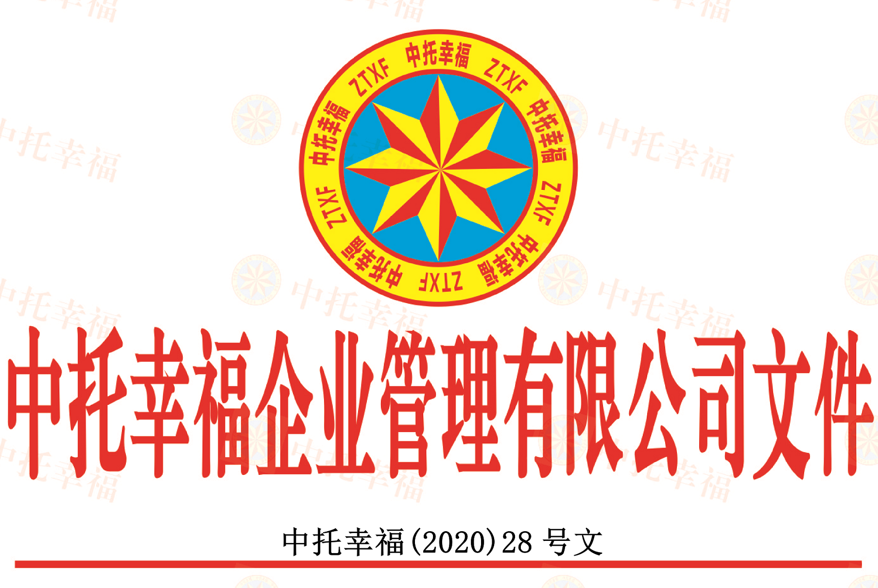 组织机构-集团公司-文件头.png