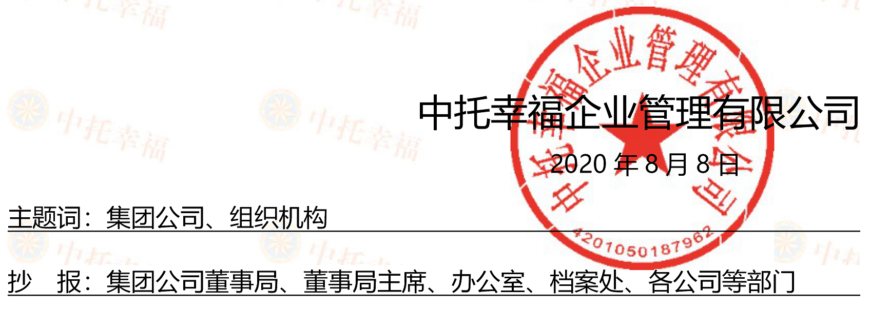组织机构-集团公司-文件尾.png