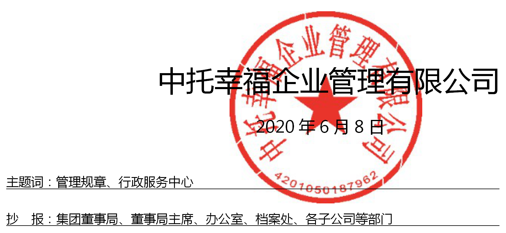 27号-行政服务中心管理规章-2.png