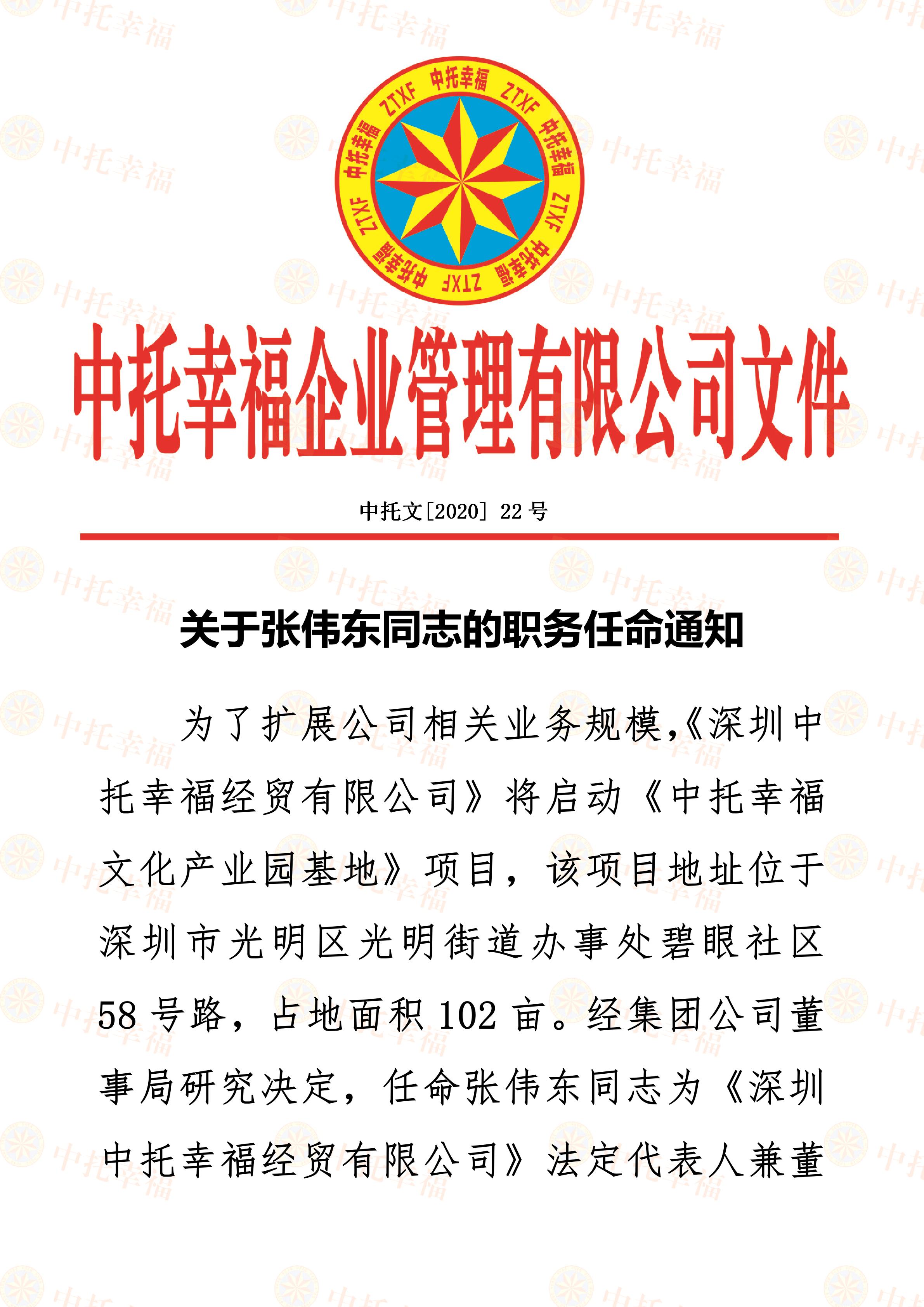 任命通知-张伟东_01.png