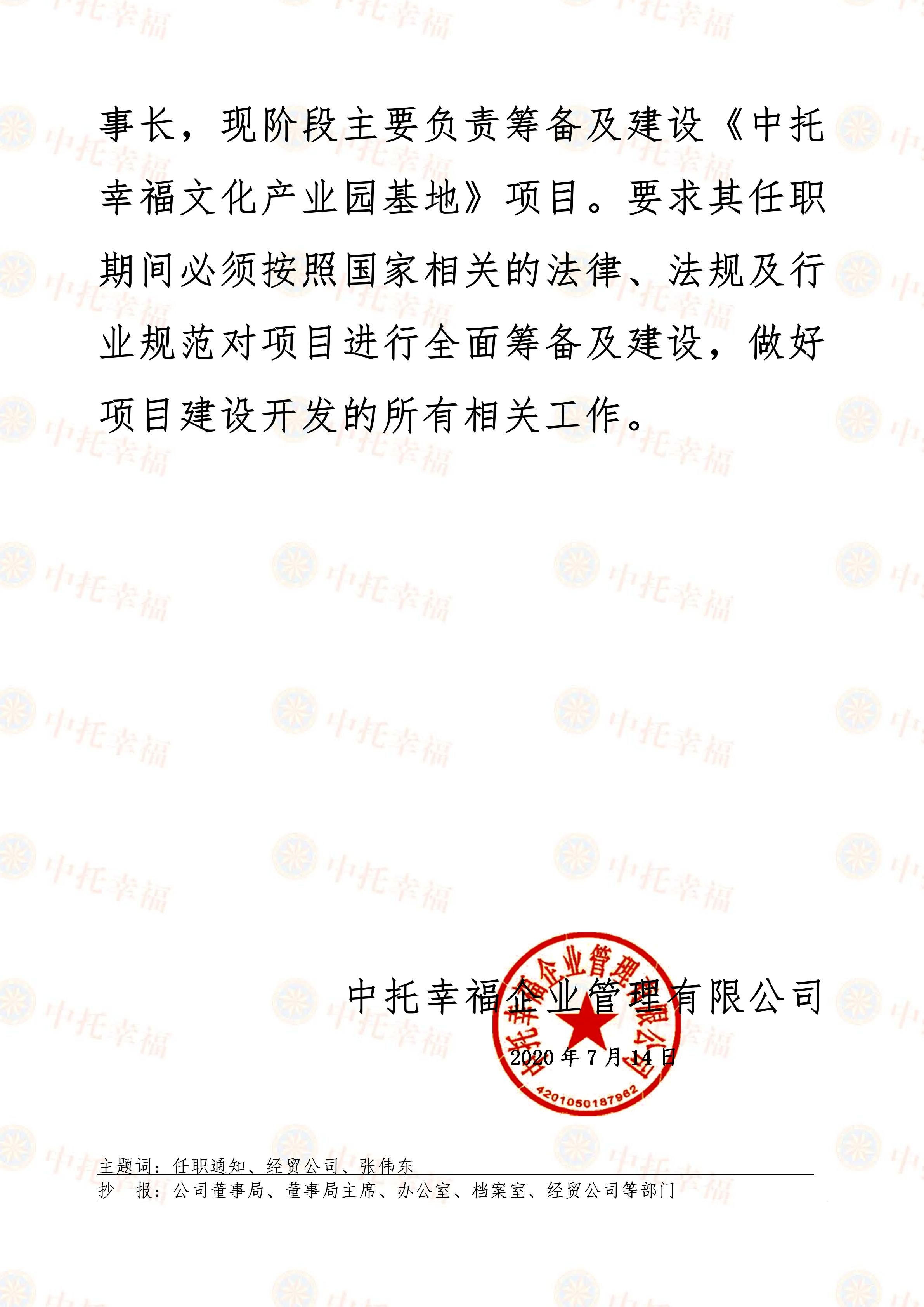 任命通知-张伟东_02.png