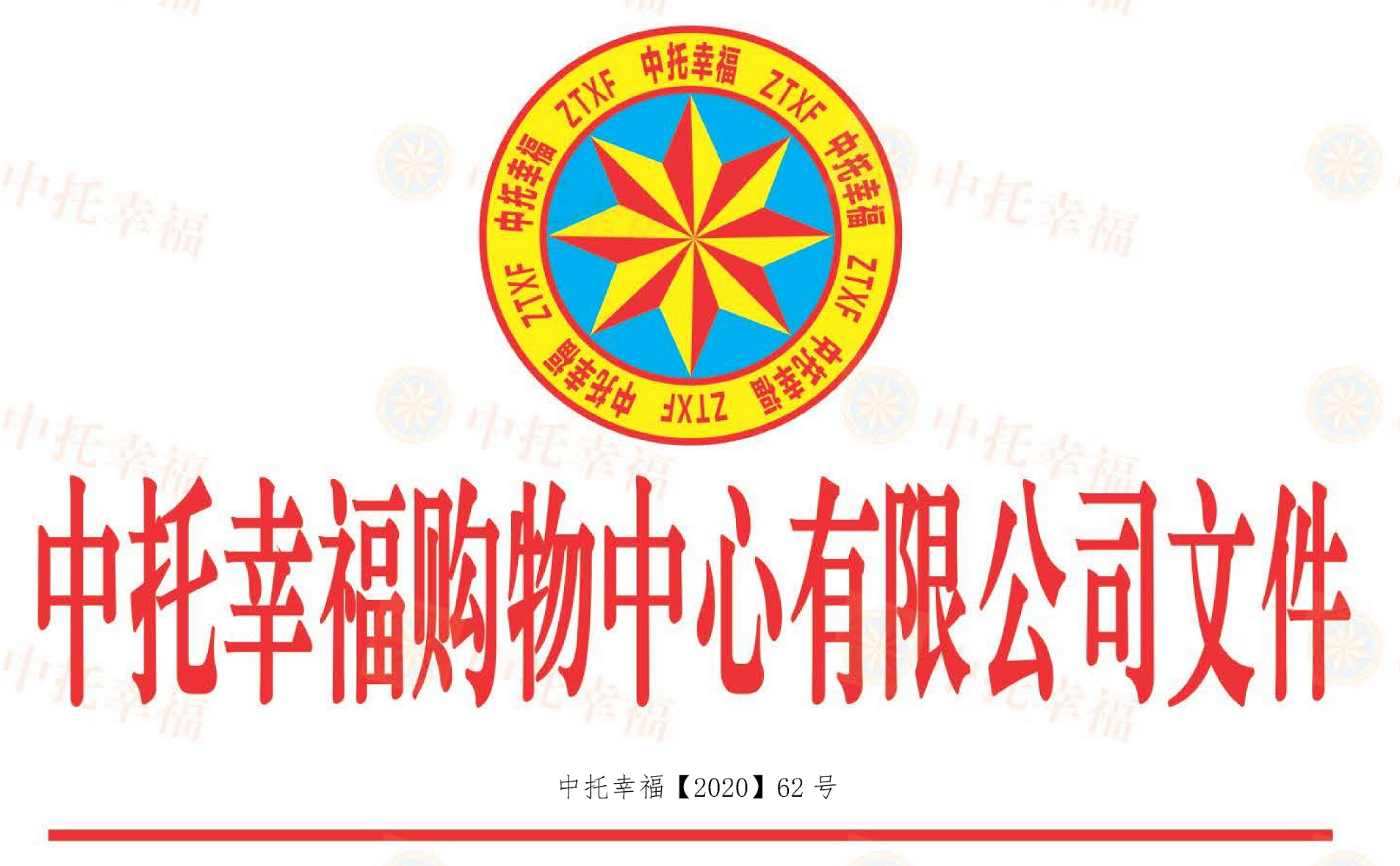 声明-山东发帖事件-文件头.png