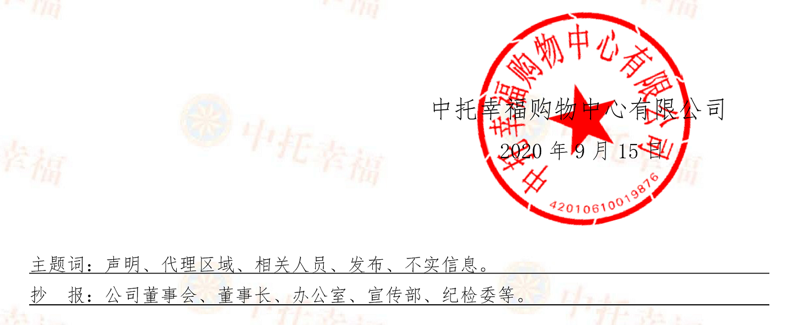 声明-山东发帖事件-落款.png