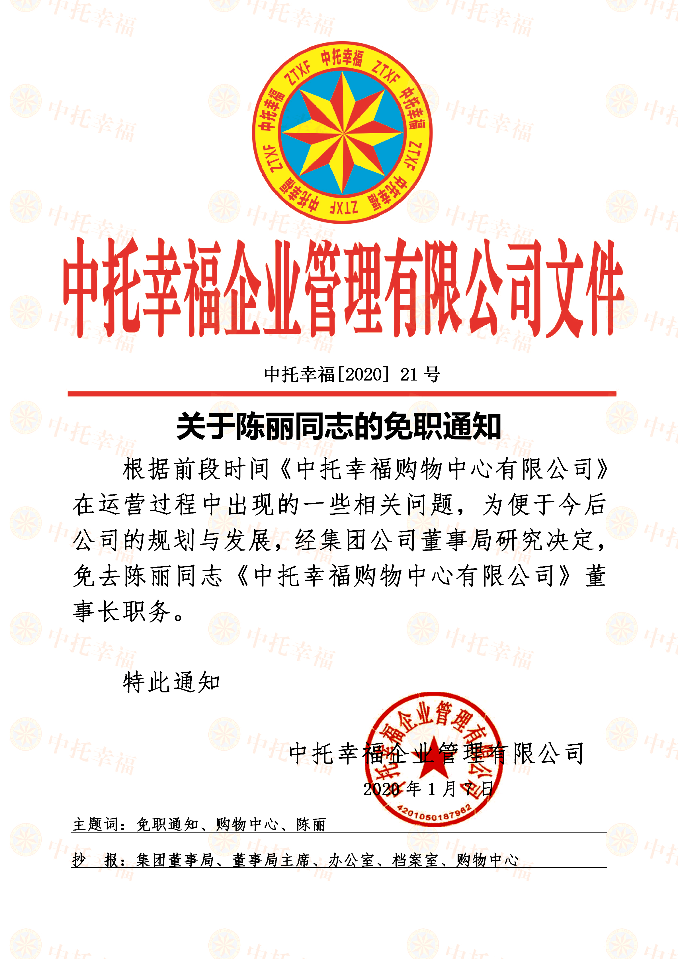 免职通知-陈丽.png
