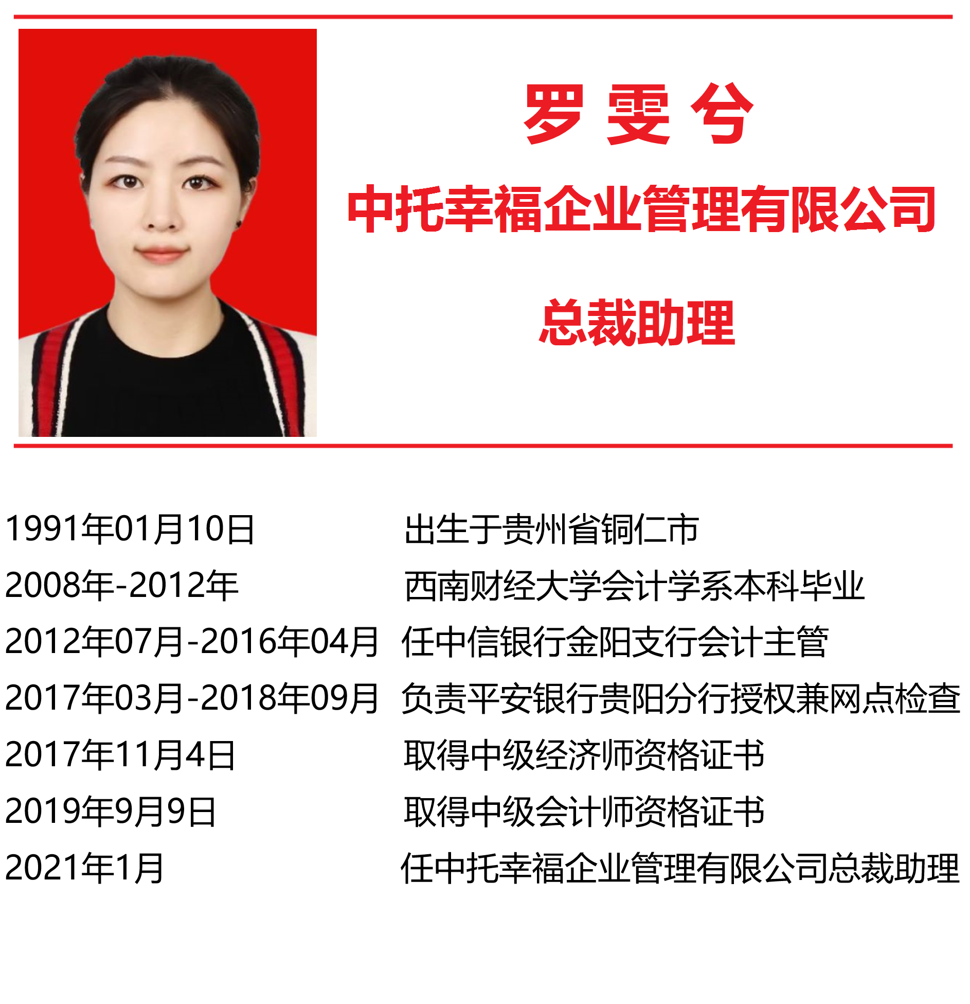 0-个人简历-罗雯兮-挂网版.png